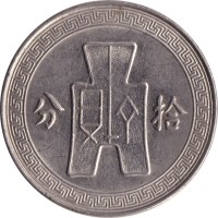10 cents - Chine