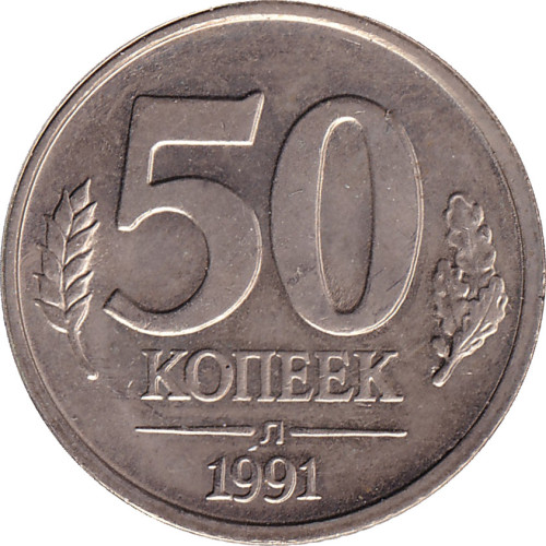 50 kopek - Russie